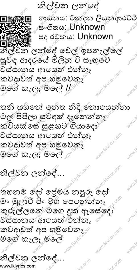 Nil Wana Lande Lyrics